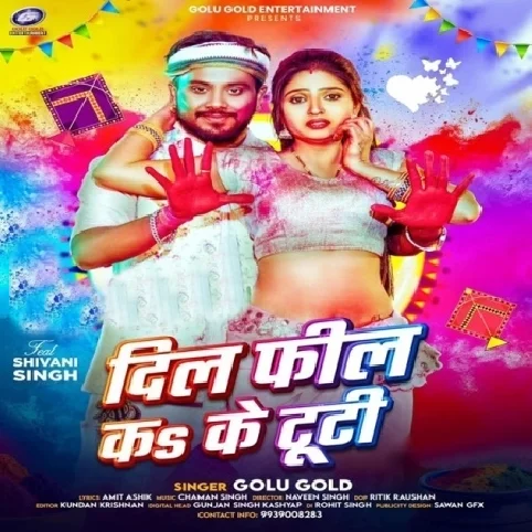 Balamua Ho Dil Feel Ka Ke Tuti