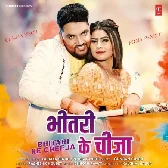 Bhitari Ke Cheeja