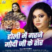 Holi Me Garje Modi Ji Ke Sher