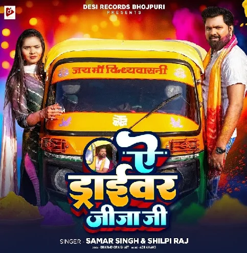 Ae Driver Jija Ji