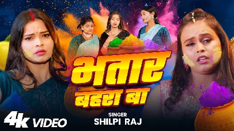 Bade Balamua Bangal Sakhiya Kekra Se Kheli Hum Gulal Ho