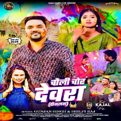 Choliya Chorake Devra Dogalawa Dihale Ba Apna Malwa Ke