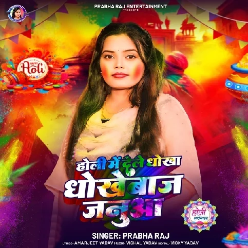 Holiye Me Tor Badalal Mijaj Janua Dhokhebaz Janua