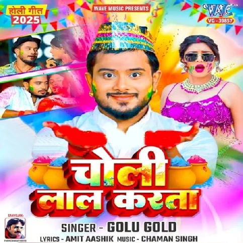 Devar Ujar Ujar Choli Hamar Laal Karata