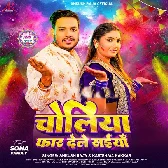 Choliya Char Char Faar Dele Saiyan