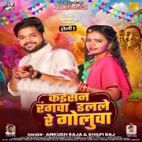 Kaisan Rangwa Dalale Re Golua Beri Beri Chadhta Bukhar