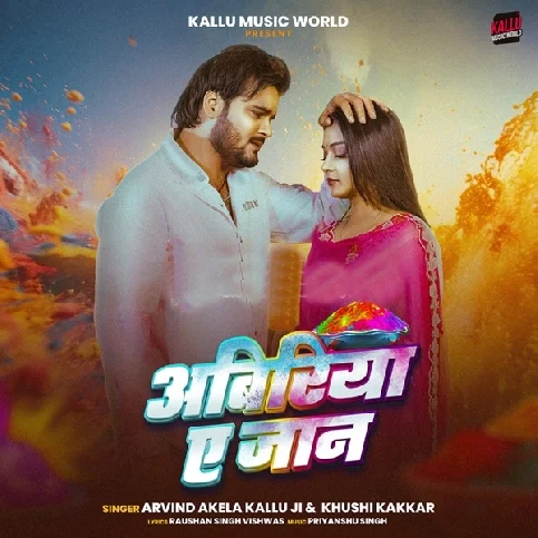 Leke Hathwa Abiriya Apna Piyawa Ke Gawe Chali Jaiha Ae Jaan