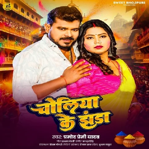 Leke Choliya Ke Jhanda Laharawe Devra