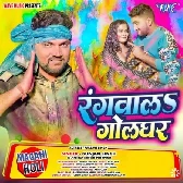 Pyar Se Debau Ragad Bhauji Rangwala Apan Golghar Bhauji