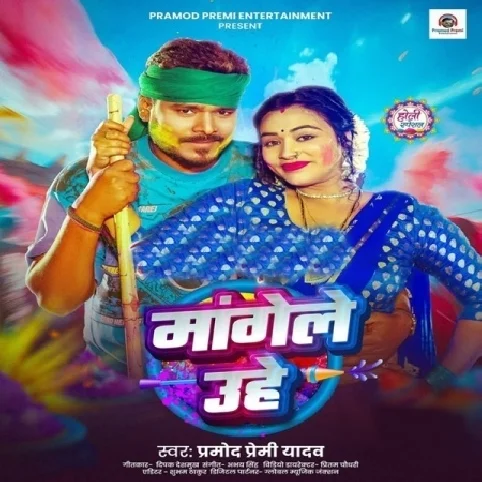 Dudh Ke Duhai Mangas Yadav Ji Uhe