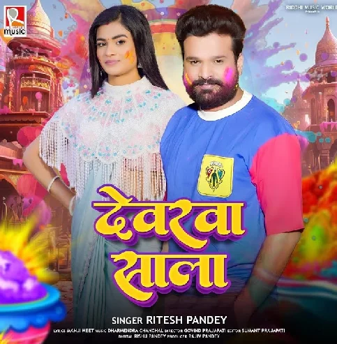 Gor Muhawa Kayi Diya Kala Hayi Devarwa Sala