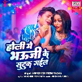 Holi Mein Bhauji Ke Sutuk Gail