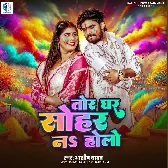 Tor Ghar Sohar Na Hola