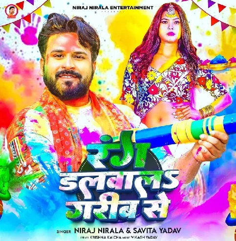 Rang Lagwala Ae Garib Se