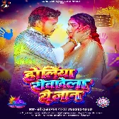 Holiya Me Devra Kail Chahe Ghop Ghop