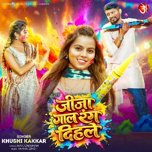 Gaal Jija Mal Dihala