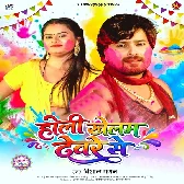Holi Khelam Deware Se