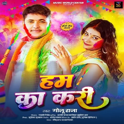 Rajau Rangat Hoihe Choliya Ho Hum Ka Kari