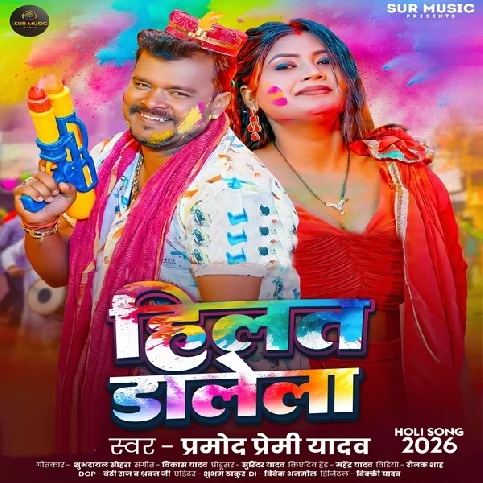 Rangwa Sara Ra Ra Holi Me Bolat Dalela