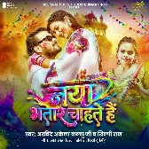 Naya Bhatar Chahate Hai