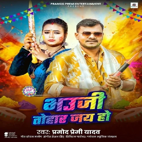 Bhauji Tohar Jai Ho Range Da Maye Ho