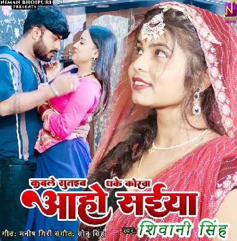 Kable Sutaib Dhake Korawa Aaho Saiyan