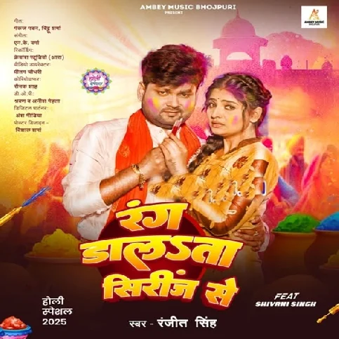 Rang Dalata Sirinj Se Dhodi Me Sakhi