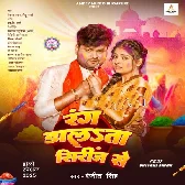 Rang Dalata Sirinj Se Dhodi Me Sakhi