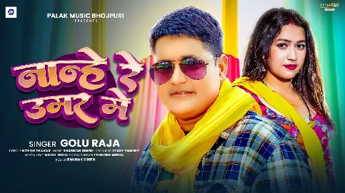 Daradiya Jani Dihi Raja Nanhe Umar Me