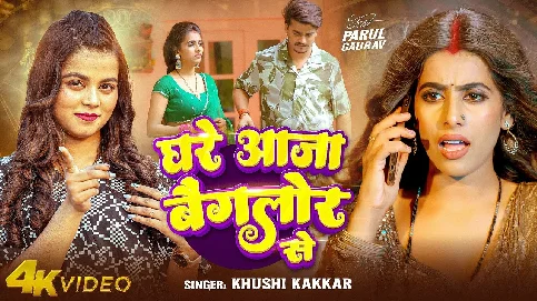 Raja Bola Kab Aiba Banglore Se