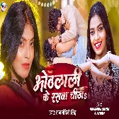 Ae Raja Pyar Kare Ke Sikha Othalali Ke Raswa Chikha