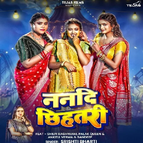 Nanadi Chhihatari Mare Najariya Ho Rama