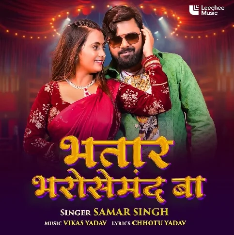 Bhatar Bharosemand Ba