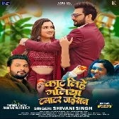 Kaat Lihe Galiya Ho Tamatar Jaisan