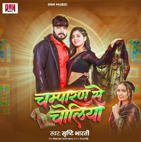 Champaran Se Choliya