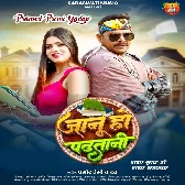 Janu Ho Padhatani