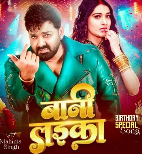 Beri Beri Chhuwat Bada Hai Ka Ho Bani Laika