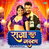 Othalaliye Chati Ke Raja Sut Gaila