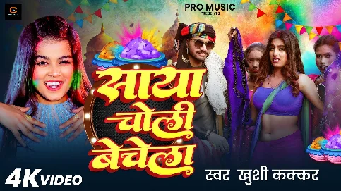 Sala Devra Hamar Saya Choli Bechela