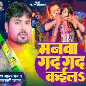 Dali Bhitari Hamar Manwa Gad Gad Kaini