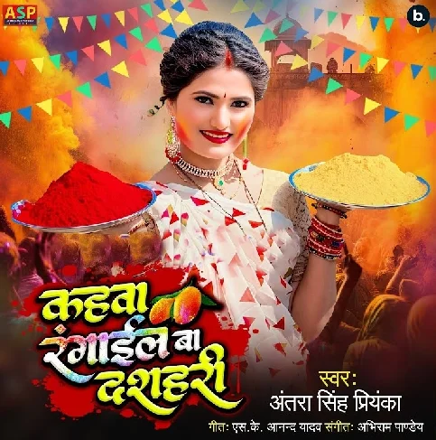 Kahwa Rangail Ba Dasahari Ae Nanado