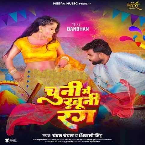 Tora Chuni Me Khuni Rang Lagal