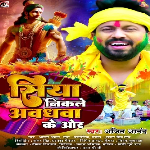 Siya Nikale Awadhwa Ke Or Holiya Khele Ram Lala