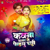 Choli Penhalu Laal Kawna Color Ke Penhalu Chaddi