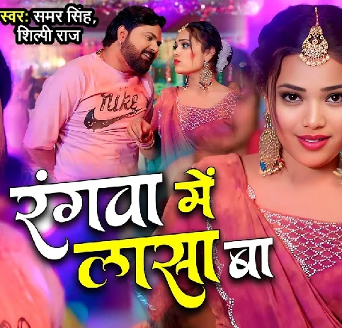 Rangwa Me Ba Lasa Ae Jija