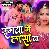 Rangwa Me Ba Lasa Ae Jija