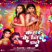 Hamar Devra Kamar Ke Niche Dalata