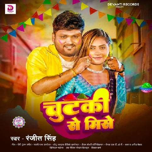 Chutki Se Mise Ke Jija Ji Raur Aadat Na Gail