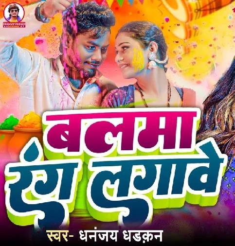 Balma Rang Lagawela Bali Re Umariya Me