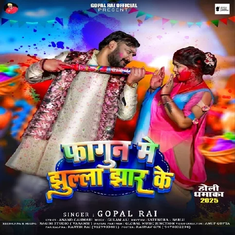 Fagun Me Jhulla Jhar Ke